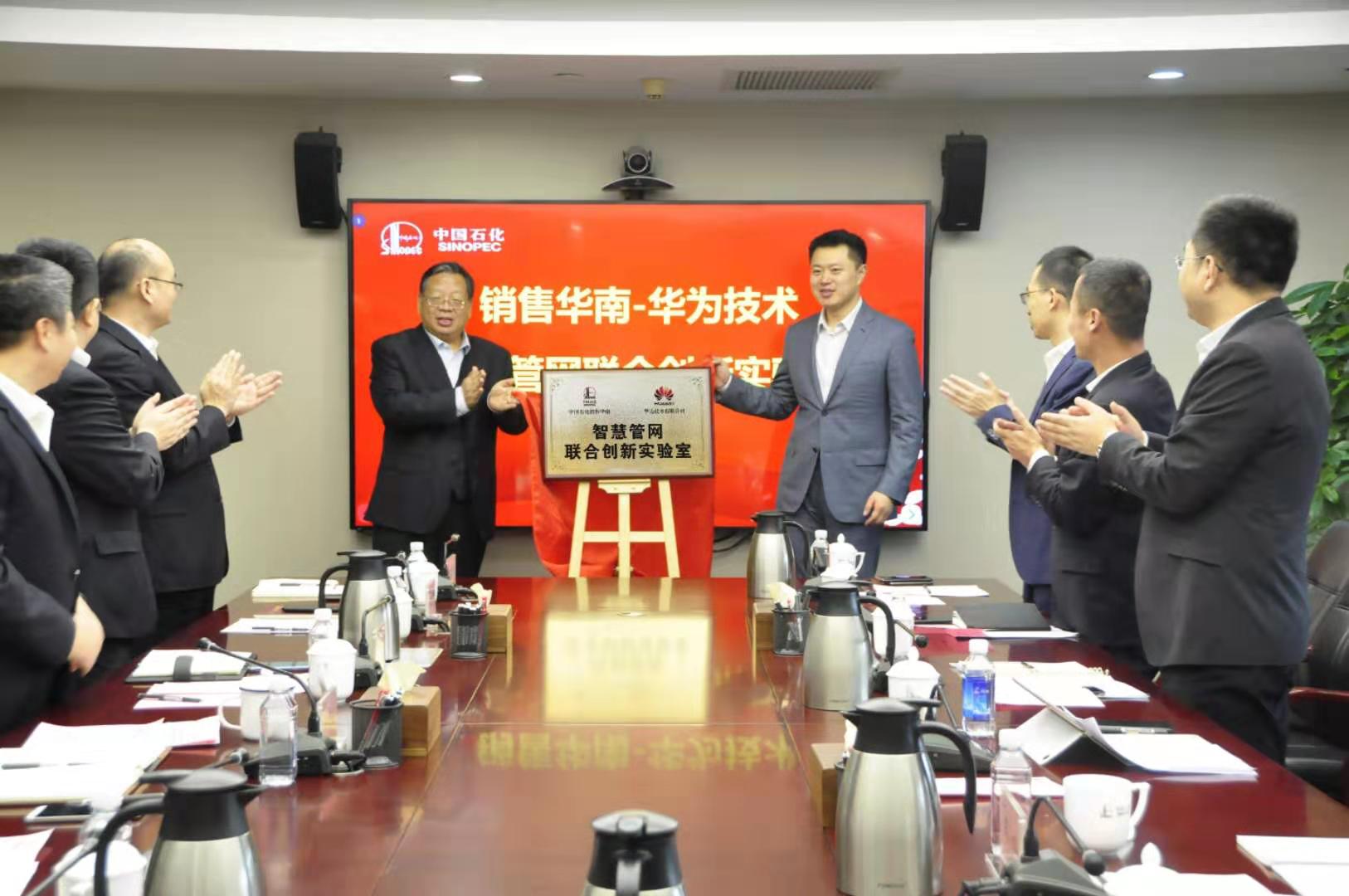 国内首家智慧管网联合创新实验室成立